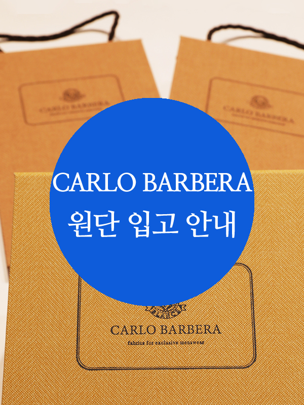 이탈리아 카를로 바르베라 번치북 입고
