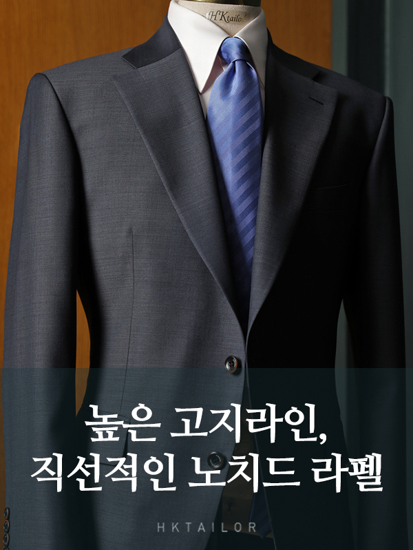 높은 고지라인과 직선적인 노치드 라펠 디자인