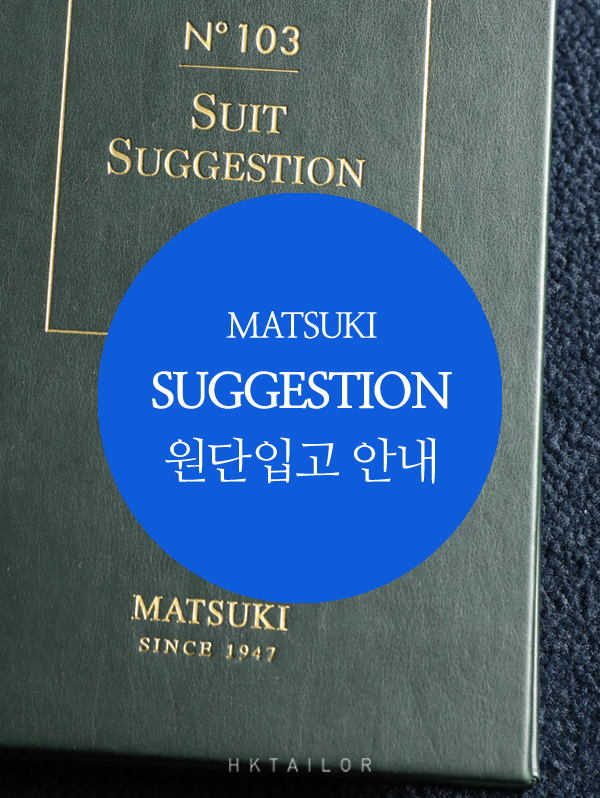 마츠키 SUGGESTION 번치북 입고