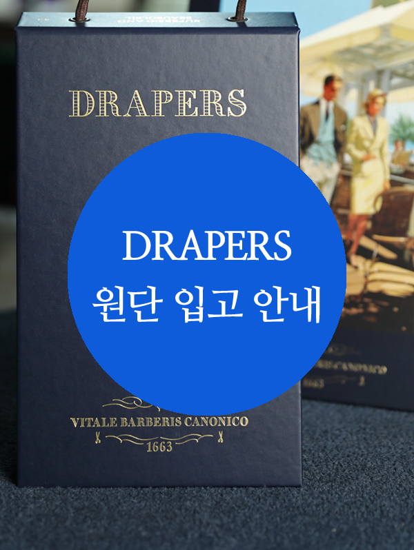 드라퍼스 신상 번치북 입고