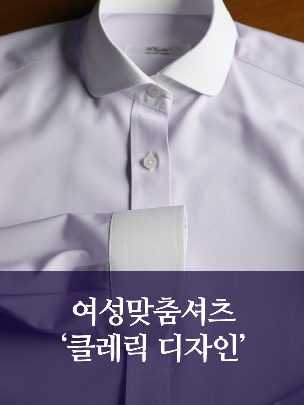 여성맞춤 클레릭 셔츠｜전국 14개 지점 맞춤제작